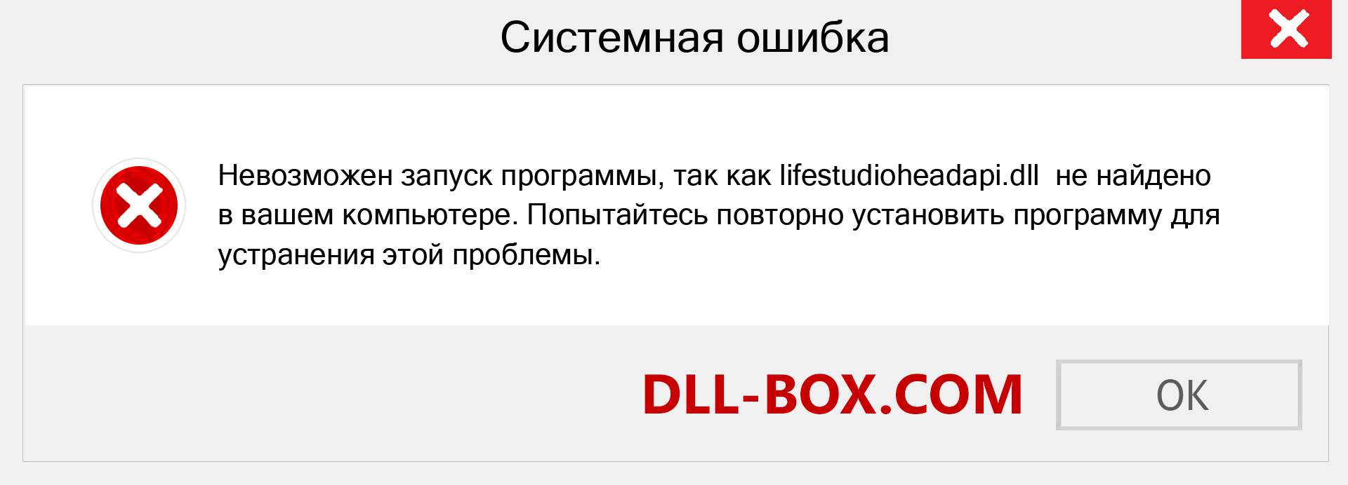 Файл lifestudioheadapi.dll отсутствует ?. Скачать для Windows 7, 8, 10 - Исправить lifestudioheadapi dll Missing Error в Windows, фотографии, изображения